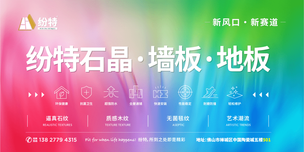 紛特石晶地板淺談石晶墻板為何能成為市場的寵兒? 紛特石晶地板淺談石晶墻板為何能成為市場的寵兒?